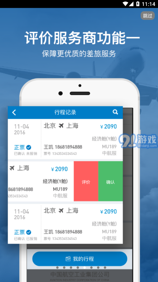 航發(fā)差旅5