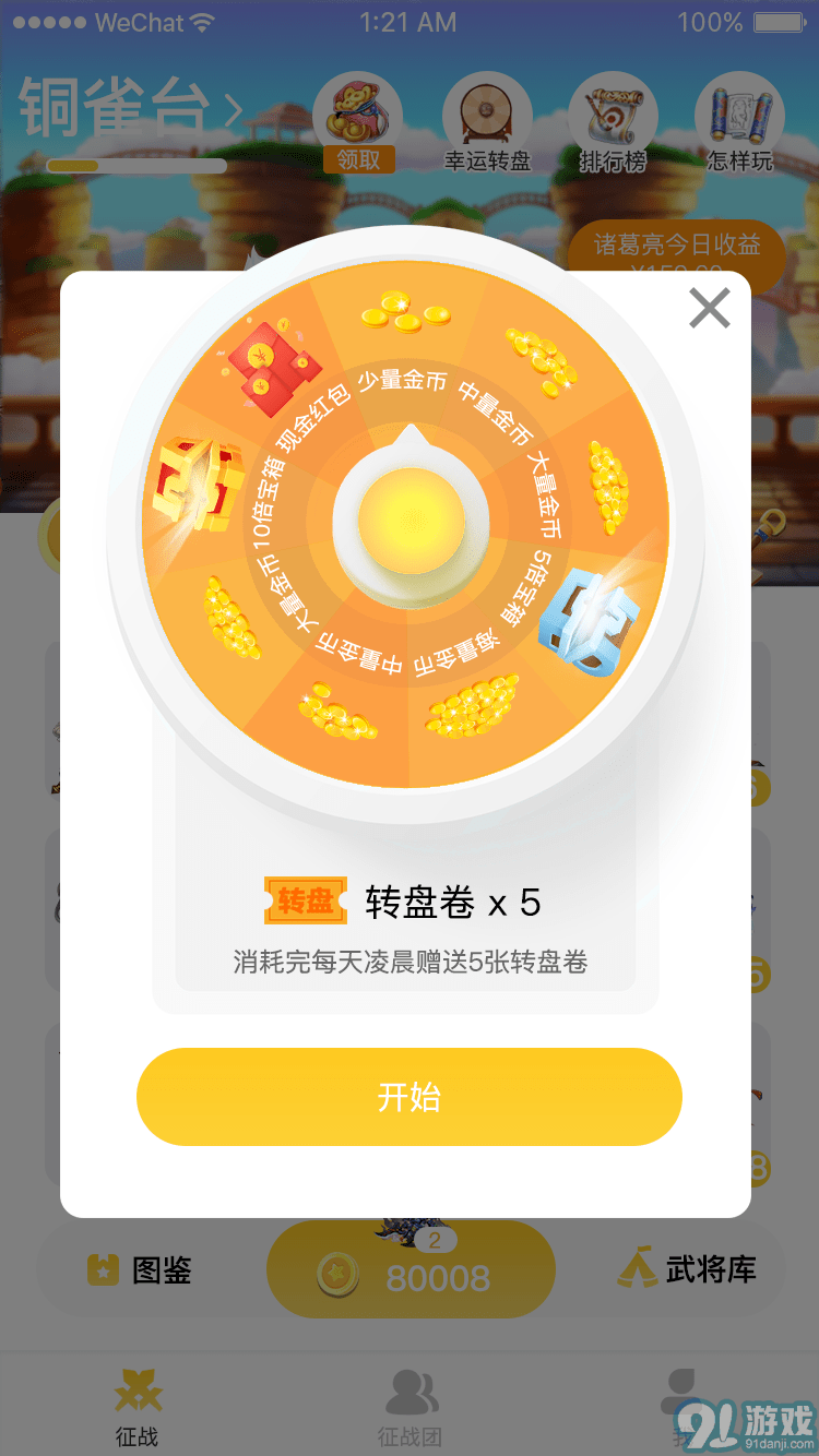 歷朝主公1
