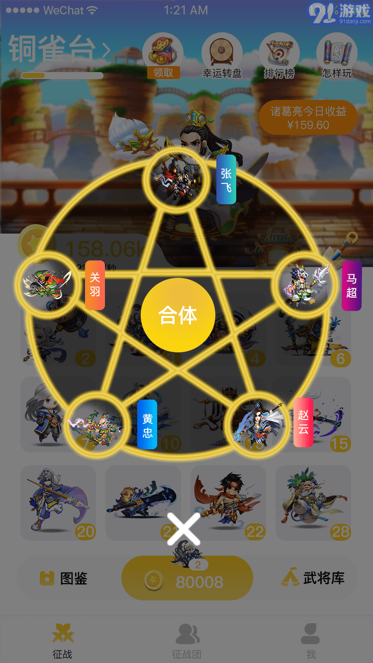 歷朝主公3