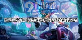 云顶之弈S14附灵飞弹装备有什么效果-云顶之弈S14附灵飞弹装备效果介绍