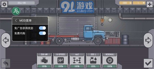 卡車司機本內(nèi)置菜單2