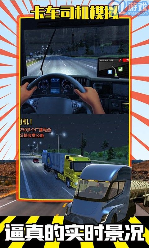 卡車司機(jī)模擬2