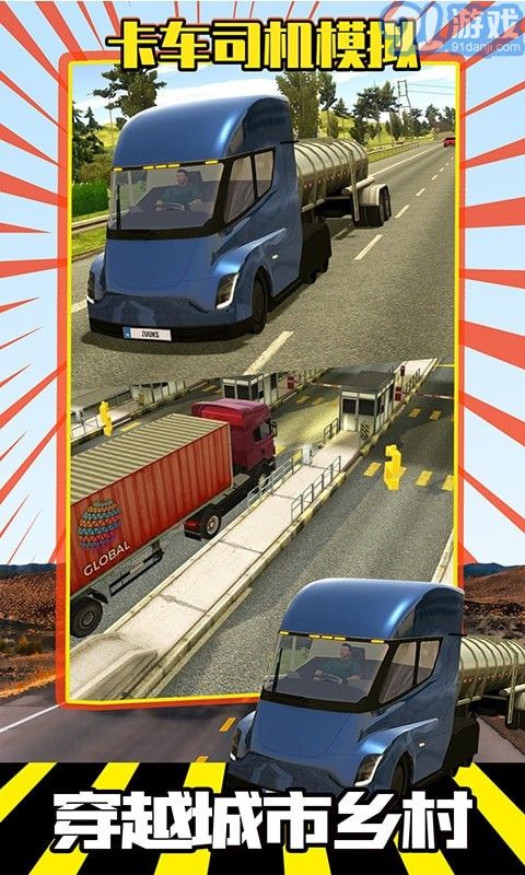 卡車司機(jī)模擬3