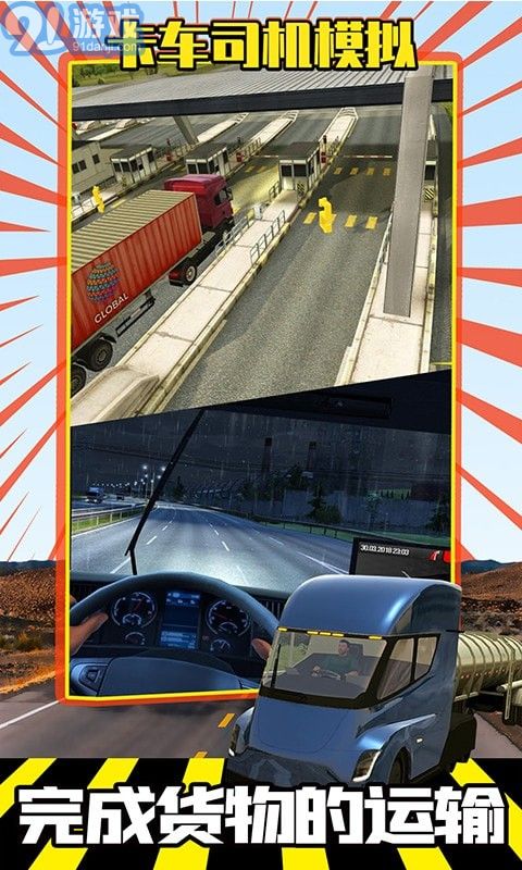 卡車司機(jī)模擬4