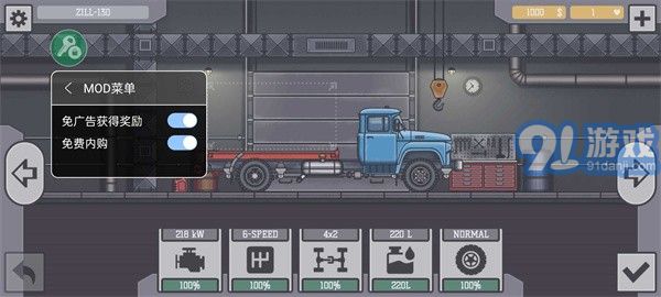 卡車司機(jī)本內(nèi)置菜單2