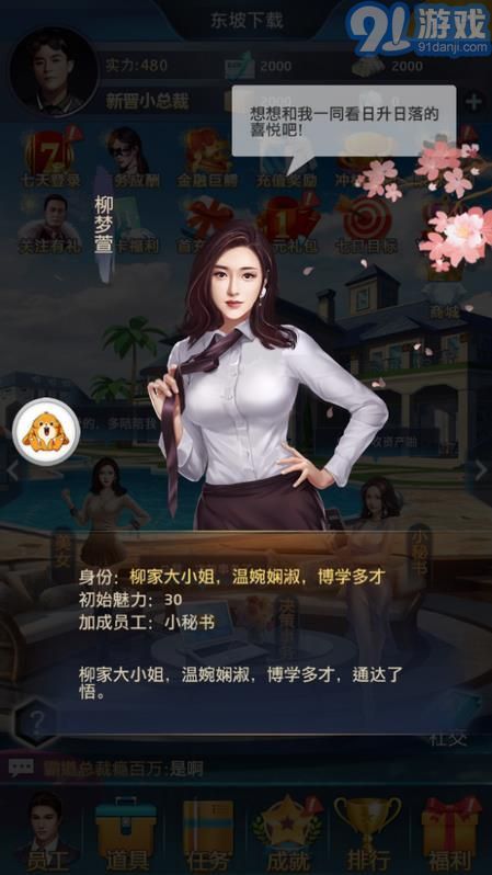 女總裁愛上我3
