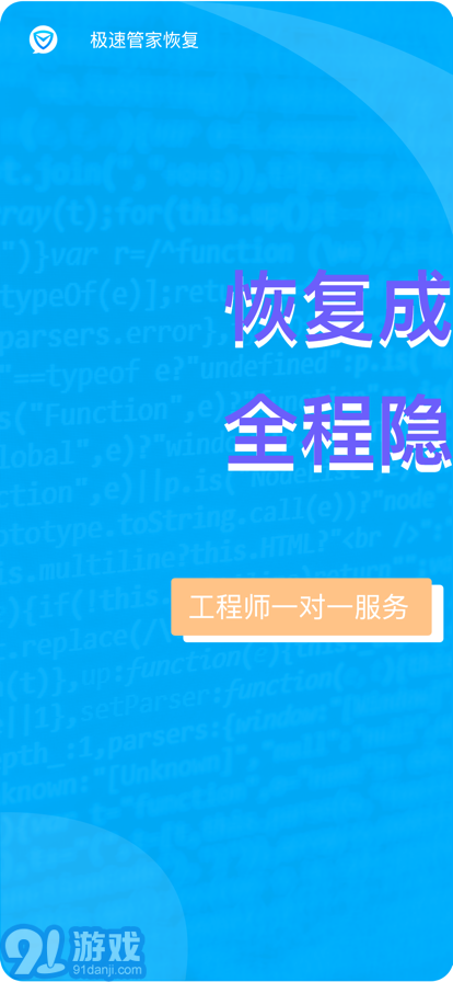 極限恢復(fù)管家蘋果版1