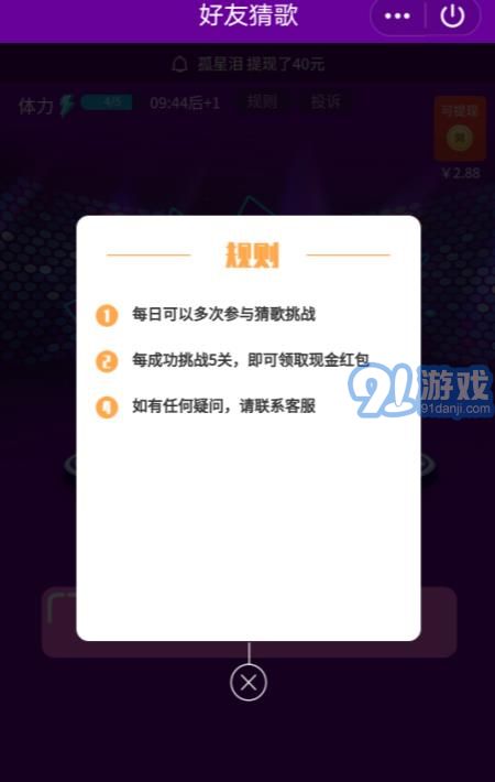 好友猜歌紅包版1