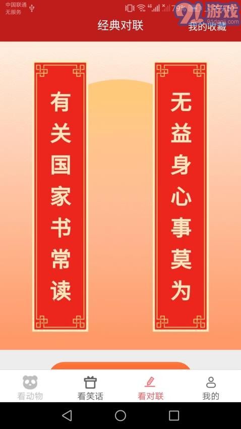 天天愛看圖3