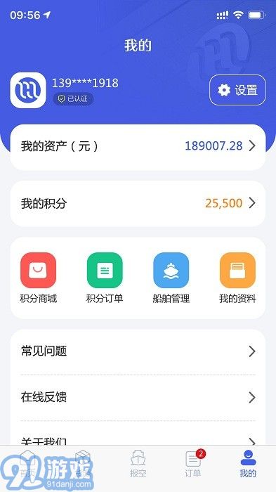 好三由智慧航運(yùn)交易平臺(tái)1
