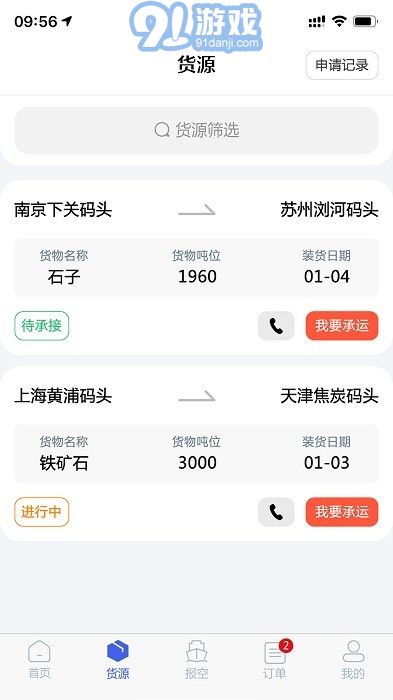 好三由智慧航運(yùn)交易平臺(tái)2