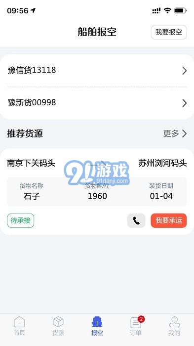 好三由智慧航運(yùn)交易平臺(tái)3