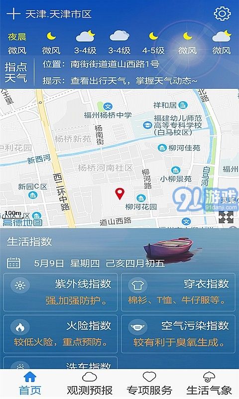 天津氣象2