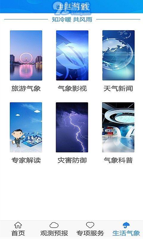 天津氣象4