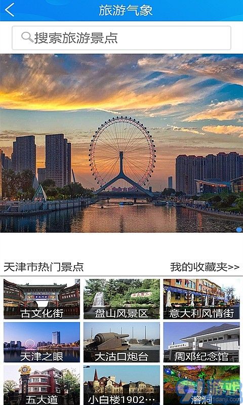 天津氣象5