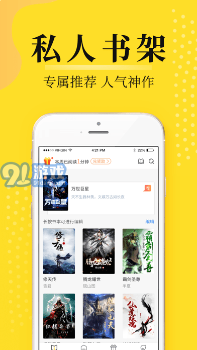燈讀文學(xué)蘋果版2