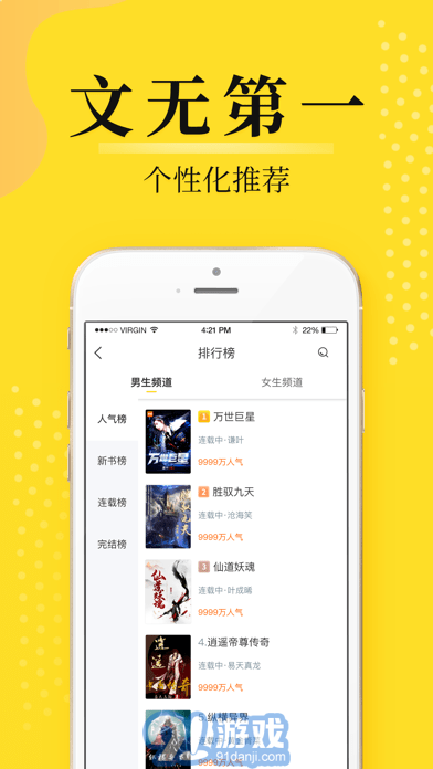燈讀文學(xué)蘋果版3