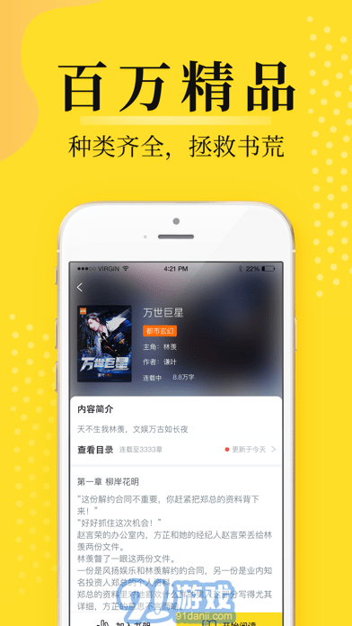 燈讀文學(xué)蘋果版4