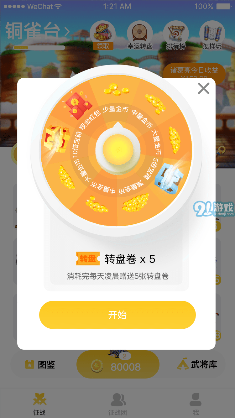 歷朝主公1