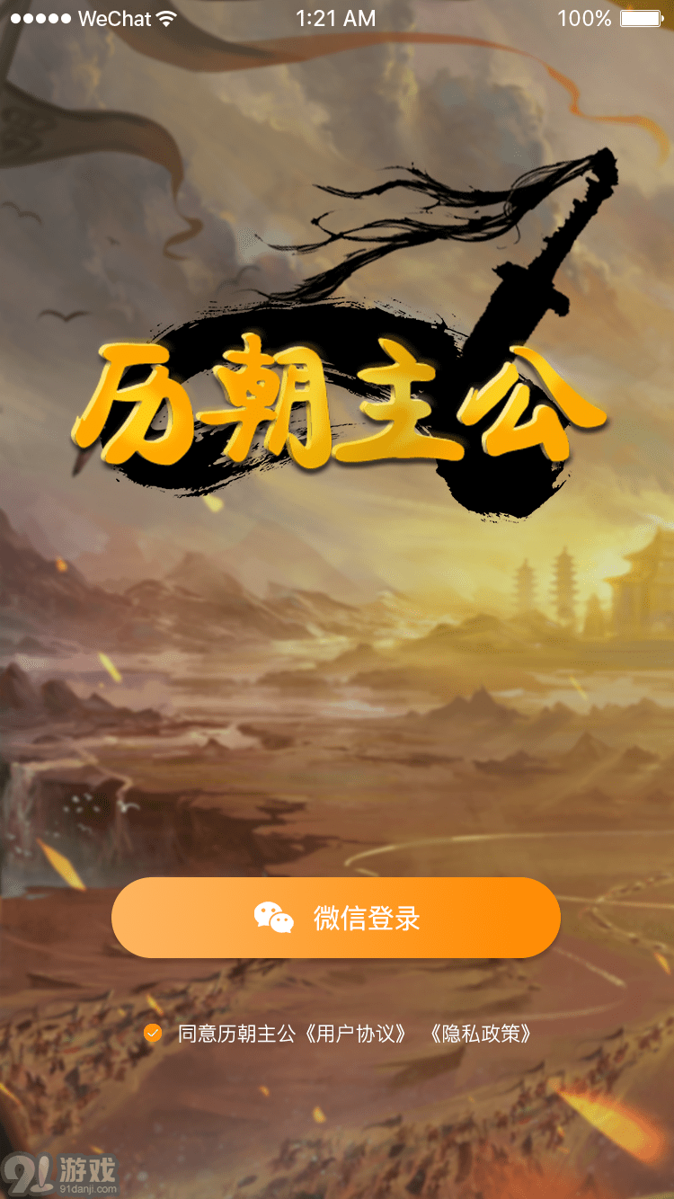 歷朝主公2