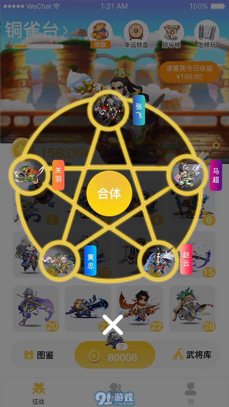 歷朝主公3