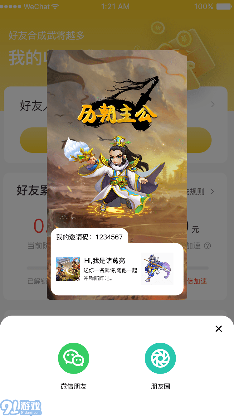 歷朝主公4