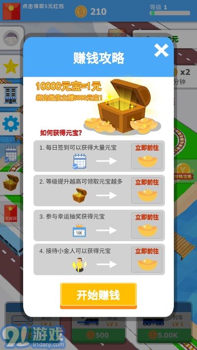 火車(chē)大亨紅包版游戲2