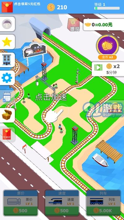 火車(chē)大亨紅包版游戲3