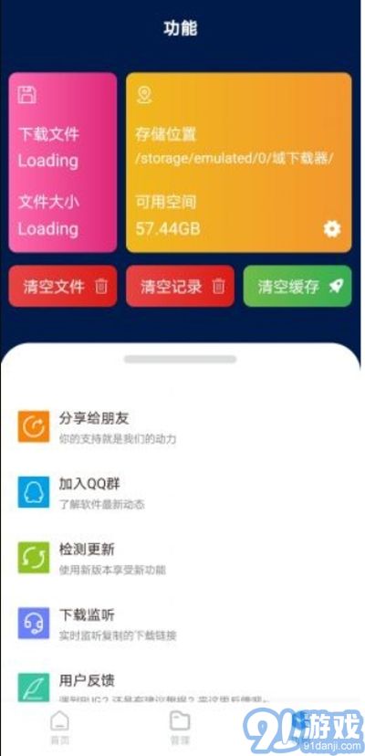 妖云下載工具3