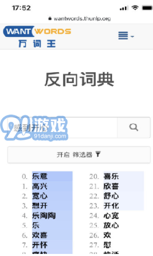 反向詞典1