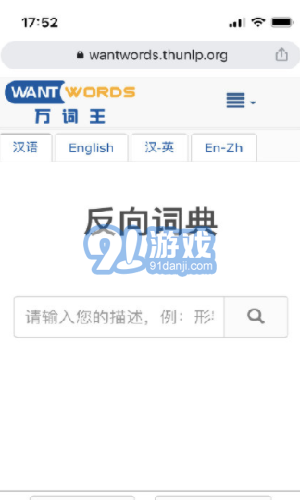 反向詞典2