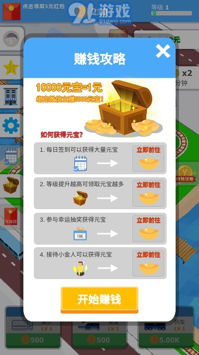 火車(chē)大亨紅包版游戲2