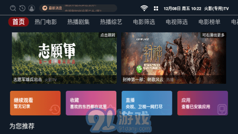 火影專用TV3