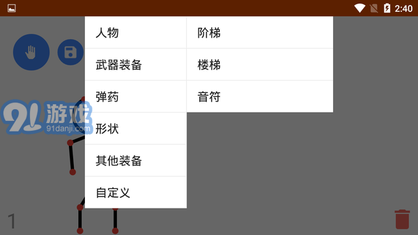 火柴人動(dòng)畫制作器3