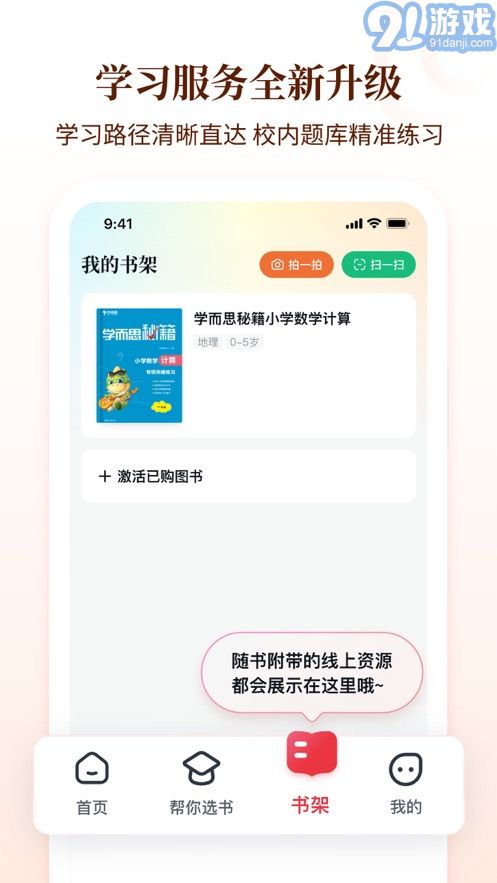 好未來圖書4