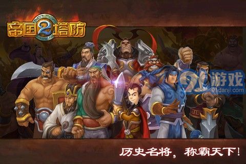 帝國塔防II1