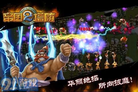 帝國塔防II2