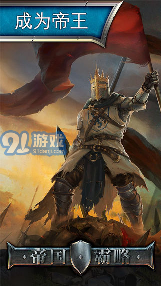 帝國霸略5