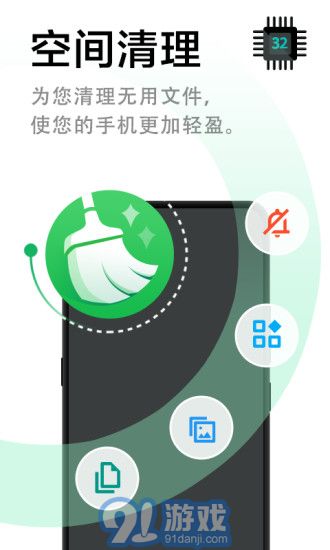 極速清理管家2
