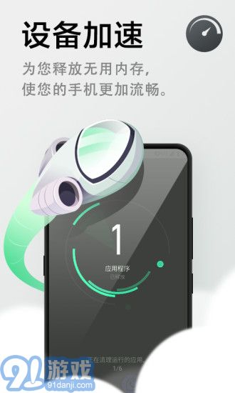 極速清理管家3