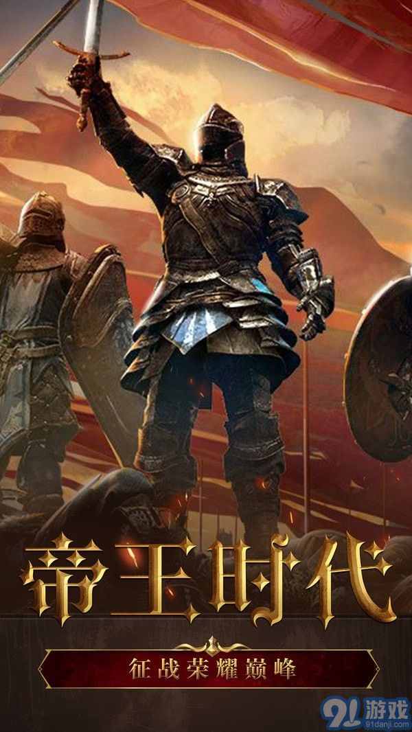 帝國戰(zhàn)紀1