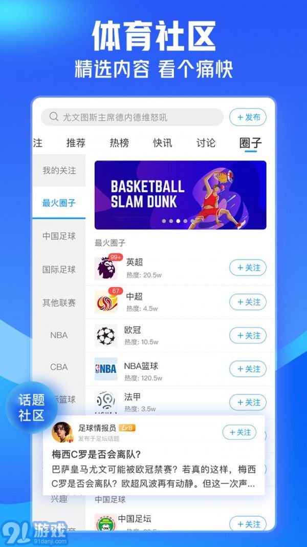 即嗨體育4
