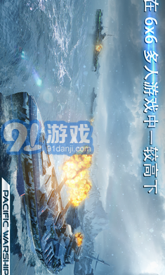 太平洋軍艦大海戰(zhàn)內(nèi)購2