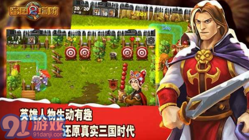 帝國塔防2中文版3