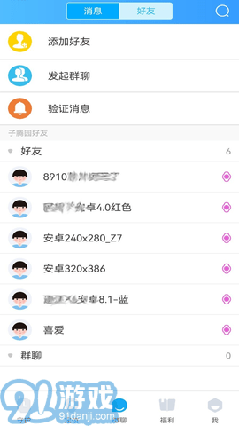 子騰園軟件3