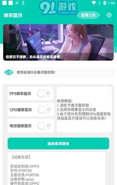 幀率顯示器1