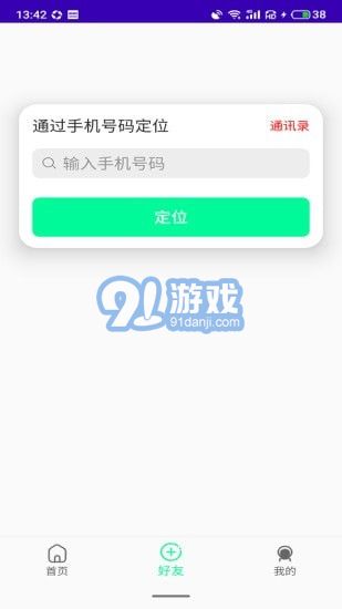 天眼定位2