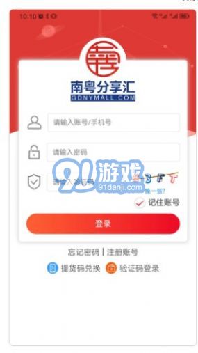 南粵分享匯3
