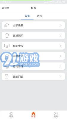 舒適智能家3