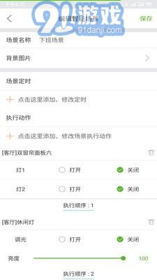 舒適智能家4